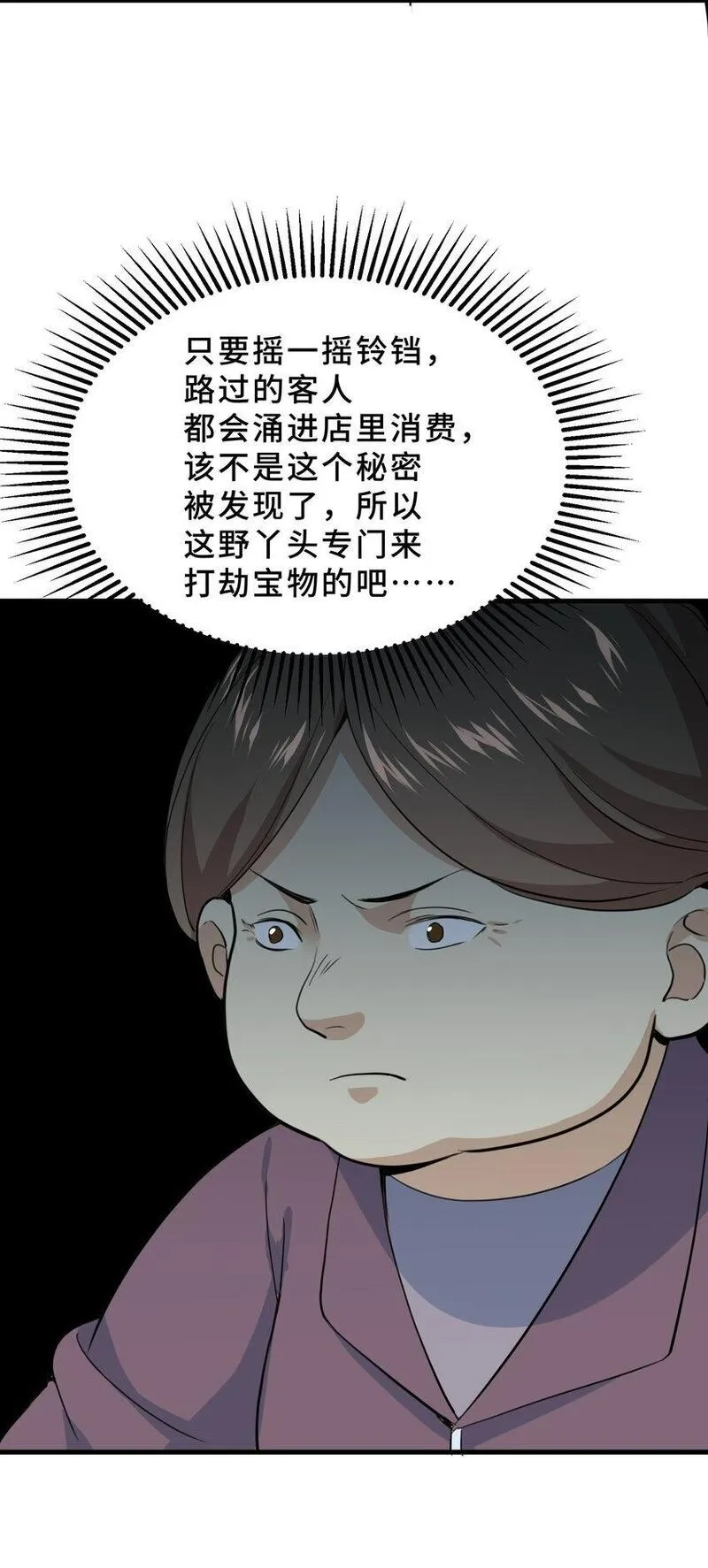 我遇到了假的灵气复苏,10 第十话,第54张