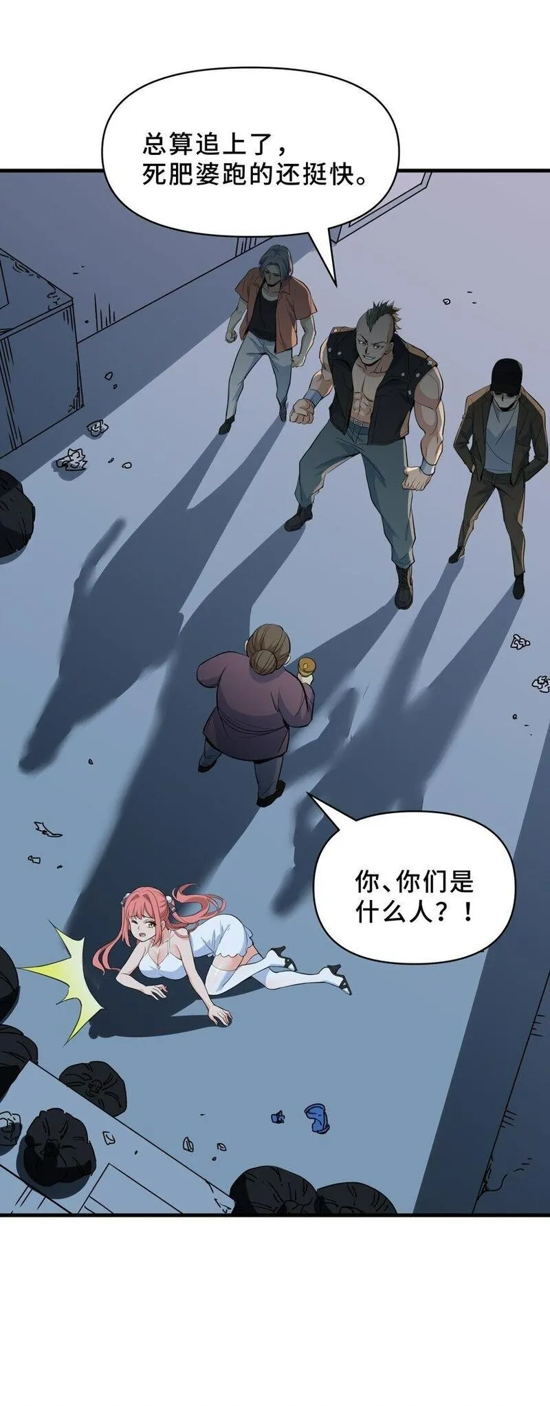 我遇到了假的灵气复苏,10 第十话,第59张