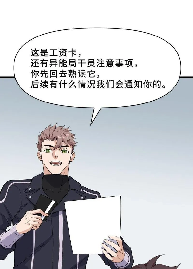 我遇到了假的灵气复苏,10 第十话,第6张