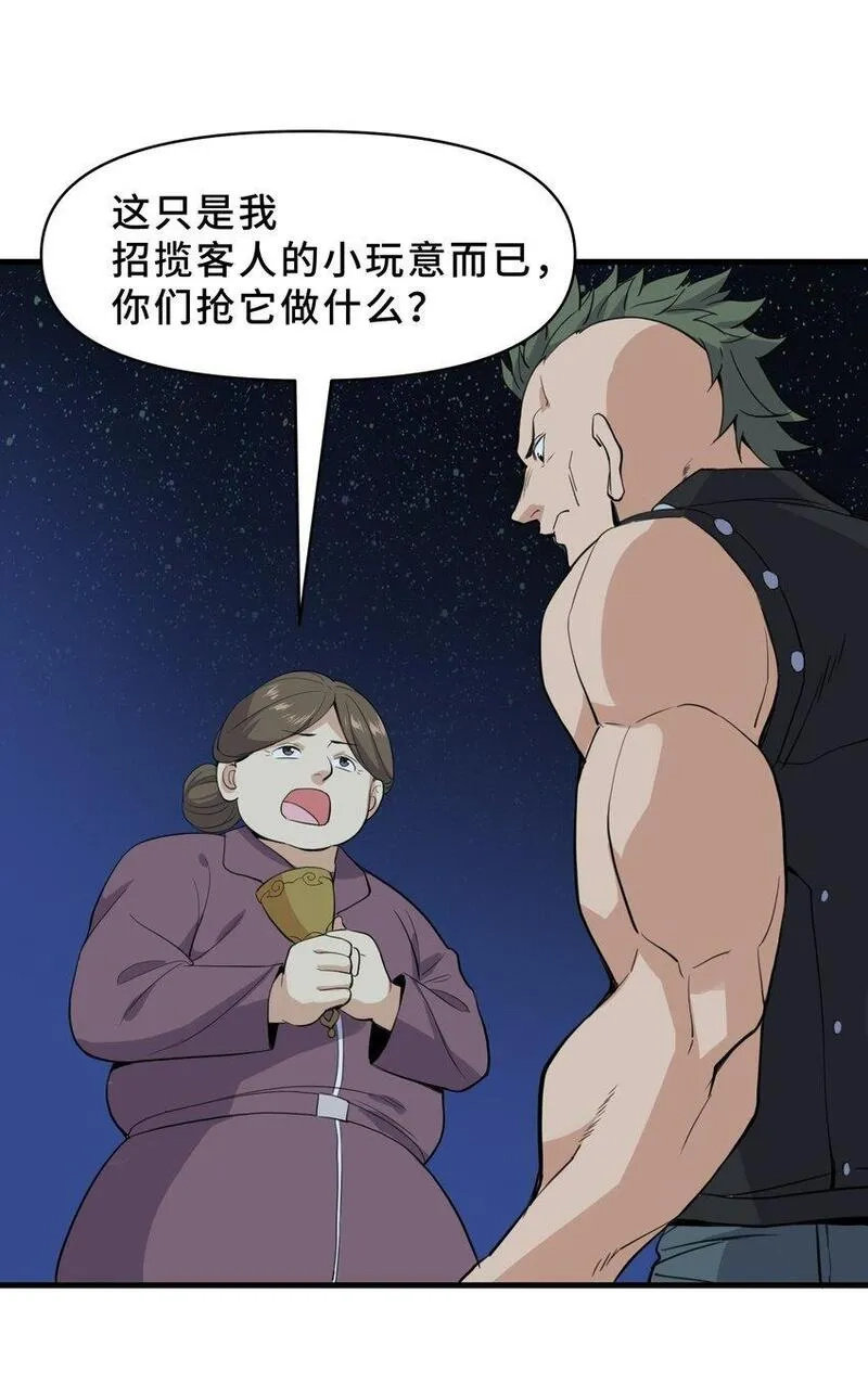 我遇到了假的灵气复苏,10 第十话,第61张