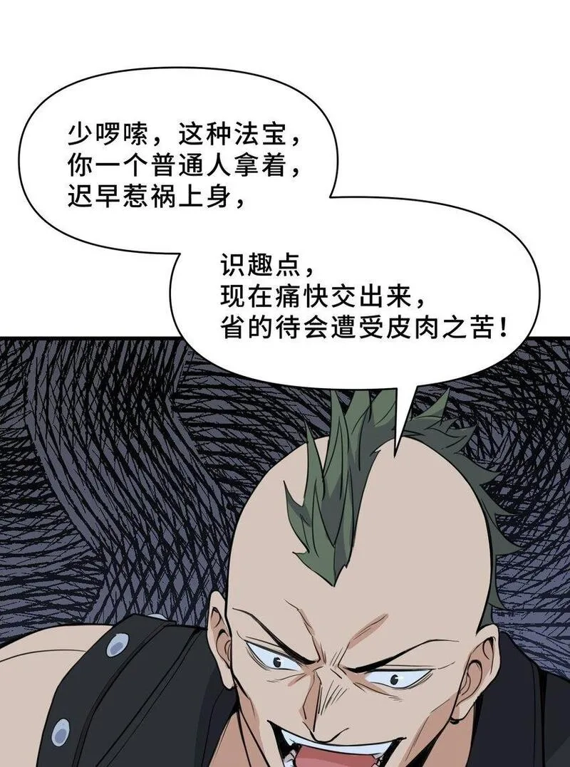 我遇到了假的灵气复苏,10 第十话,第62张