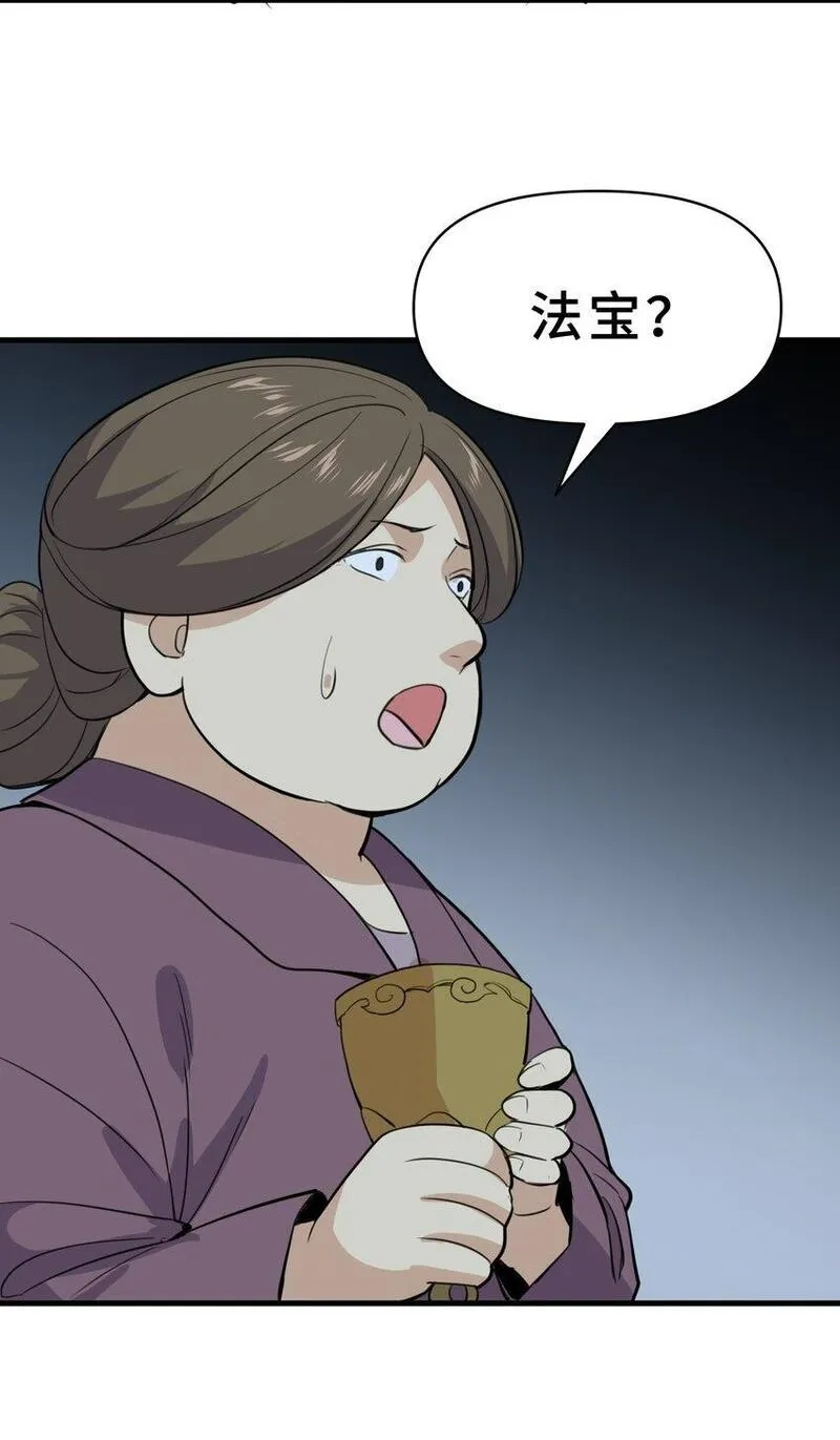 我遇到了假的灵气复苏,10 第十话,第64张