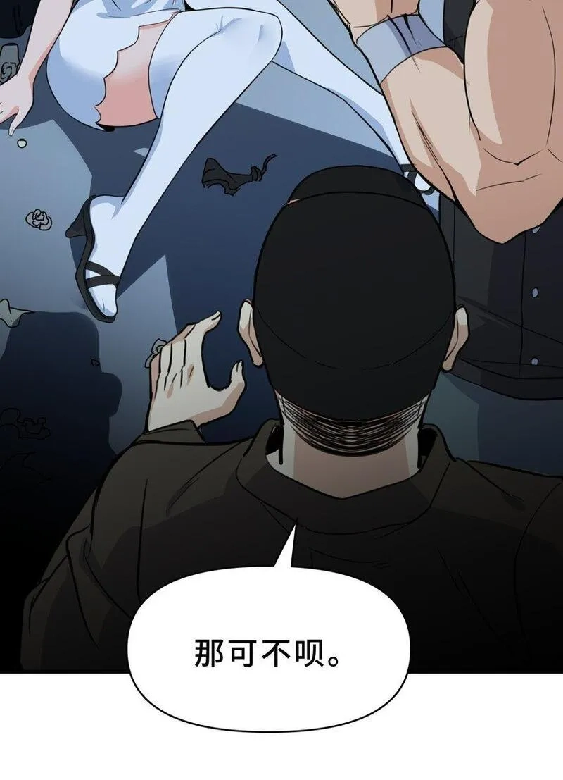 我遇到了假的灵气复苏,10 第十话,第67张