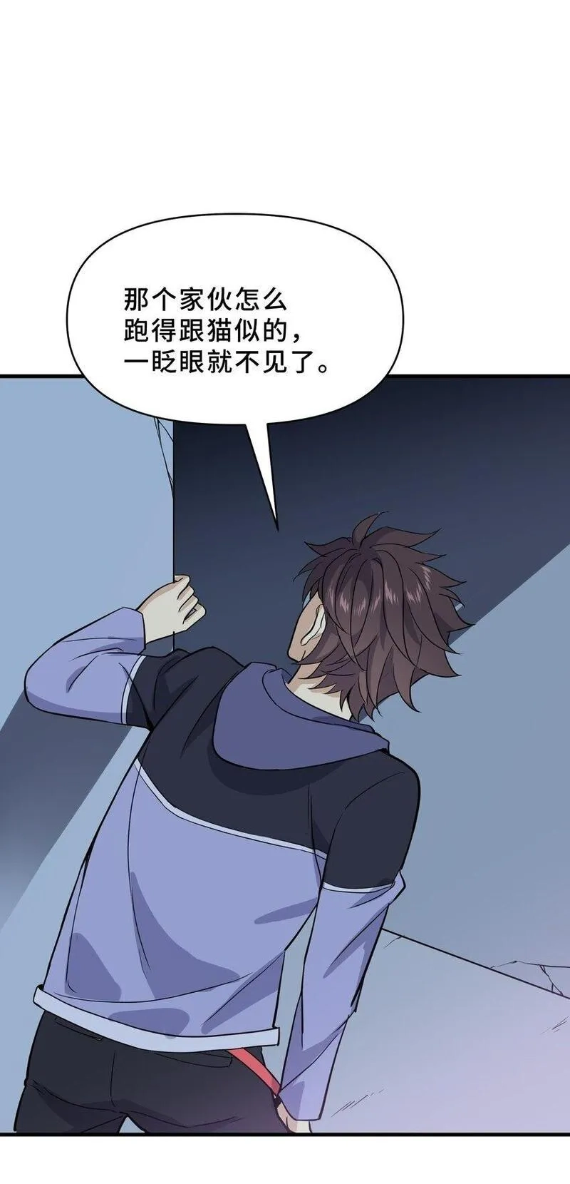 我遇到了假的灵气复苏,10 第十话,第76张