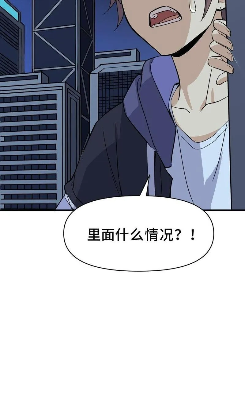 我遇到了假的灵气复苏,10 第十话,第79张