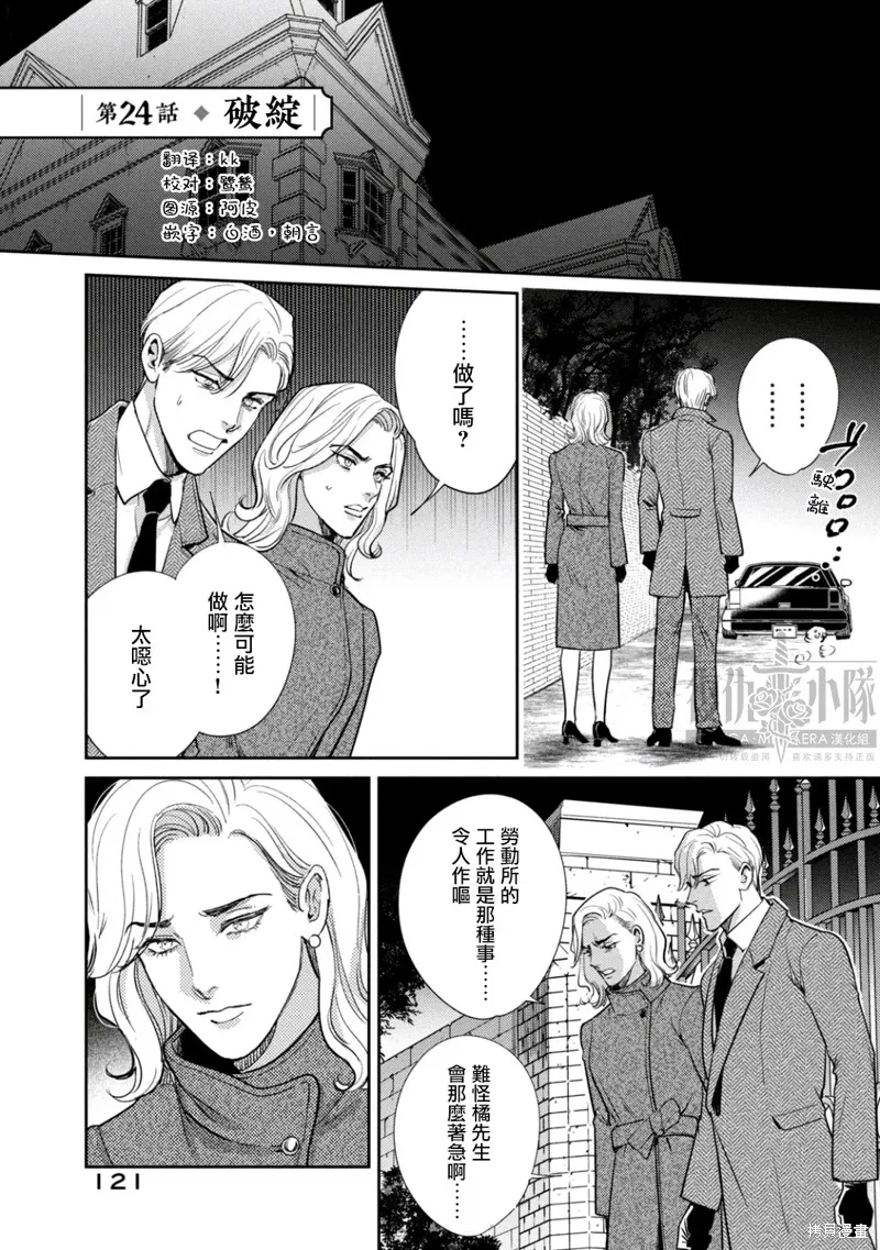 Ω・復仇,第24话,第1张