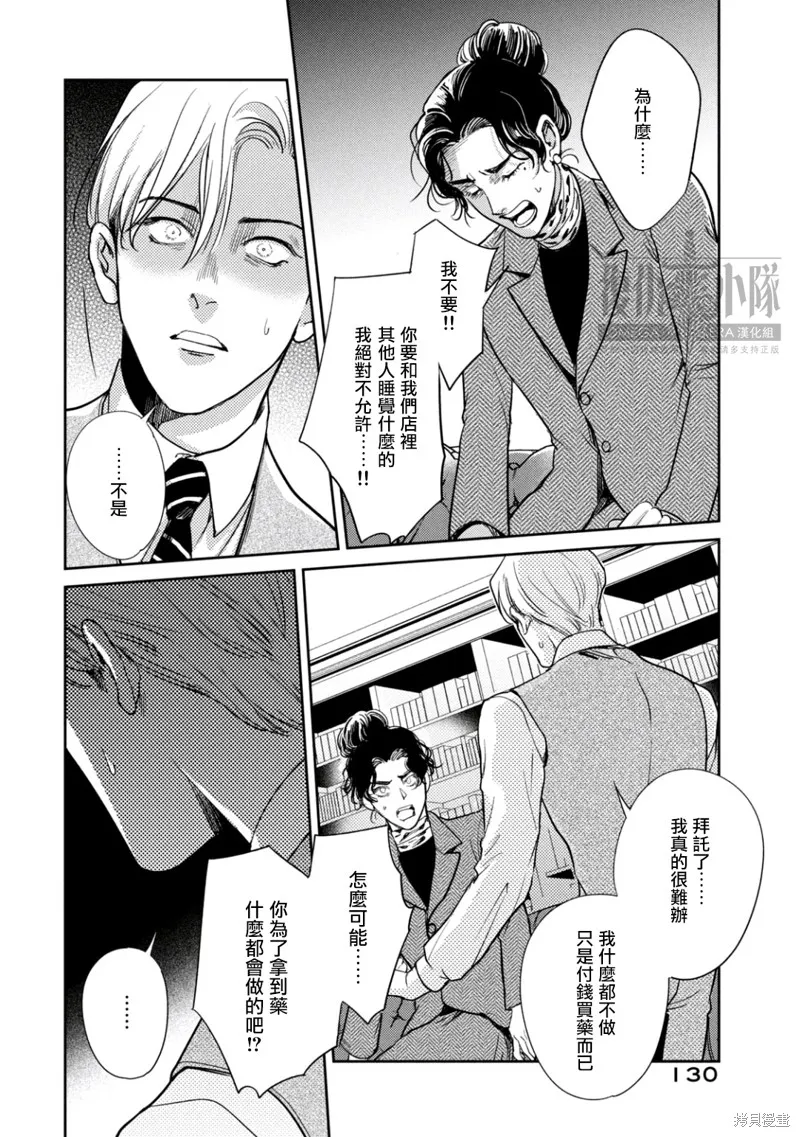 Ω・復仇,第24话,第10张