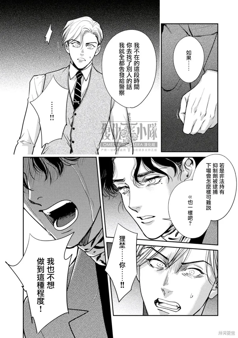 Ω・復仇,第24话,第11张