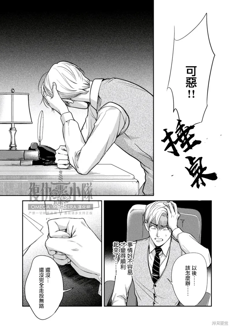 Ω・復仇,第24话,第13张