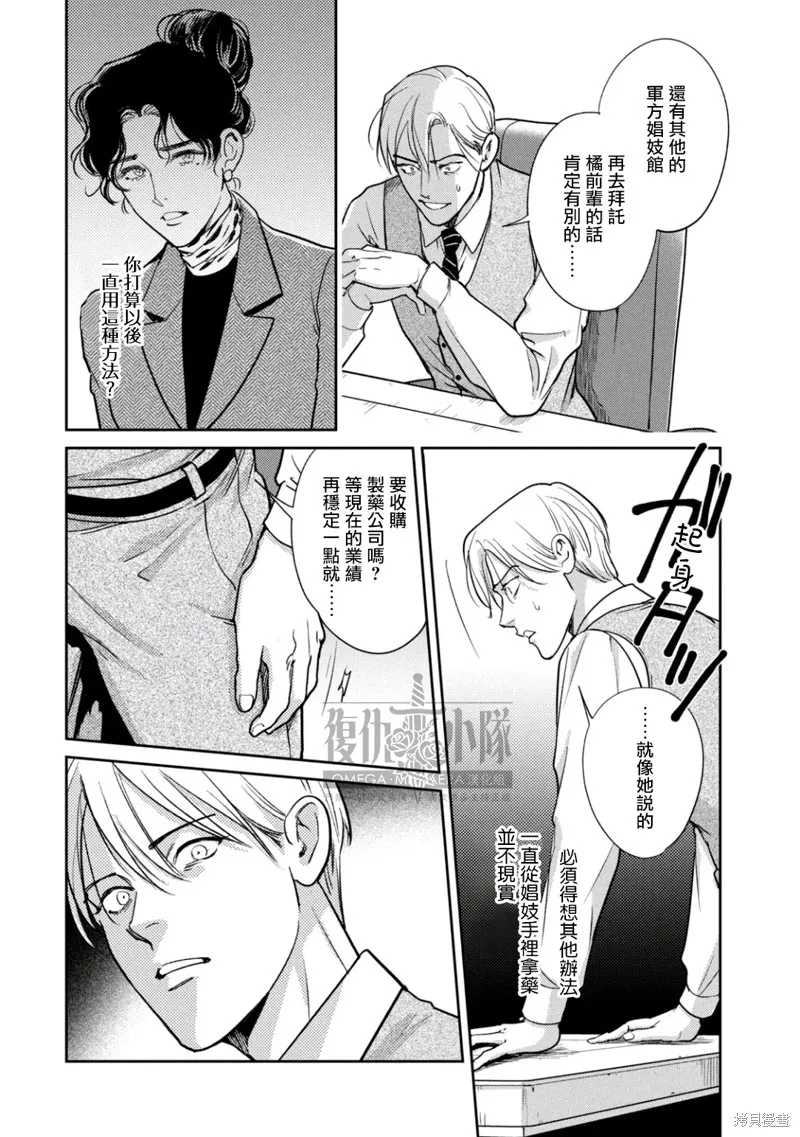 Ω・復仇,第24话,第14张