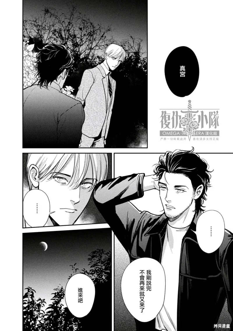 Ω・復仇,第24话,第17张