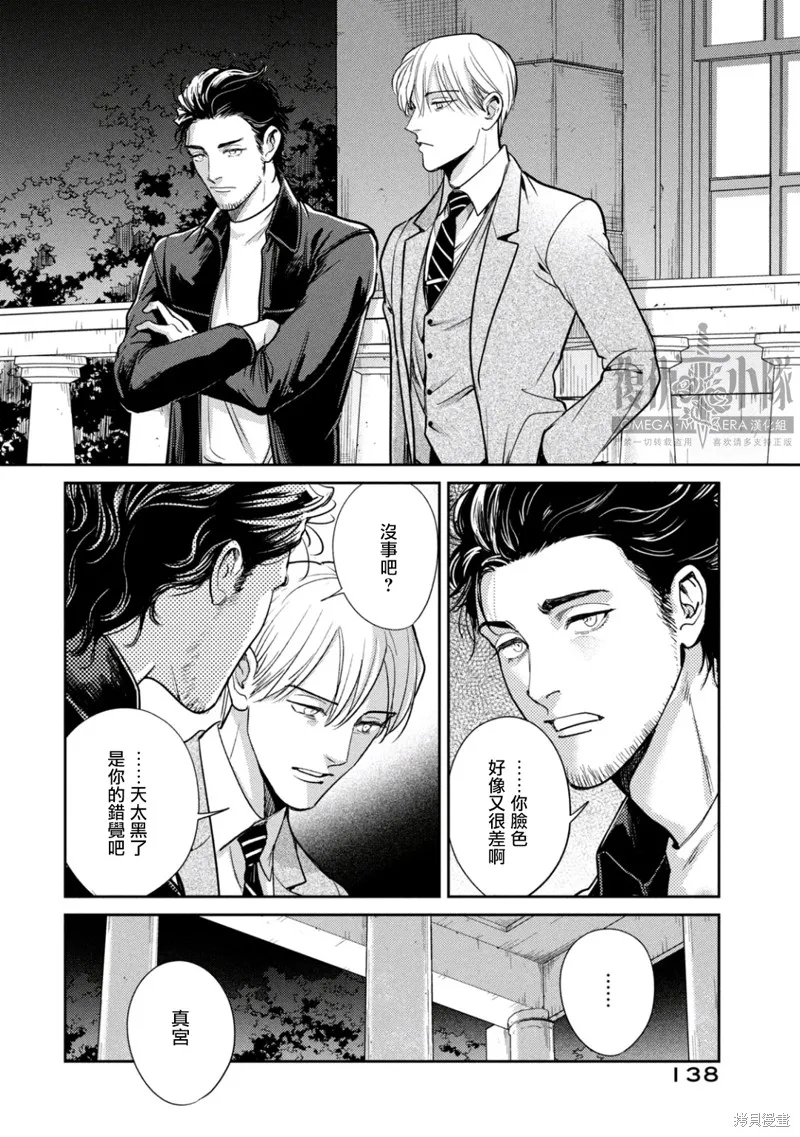 Ω・復仇,第24话,第18张