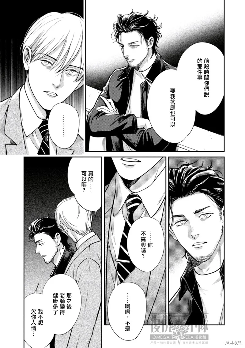 Ω・復仇,第24话,第19张