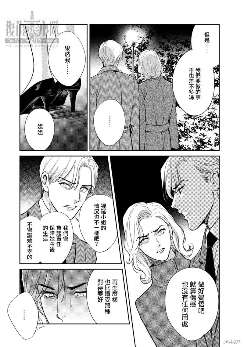 Ω・復仇,第24话,第2张