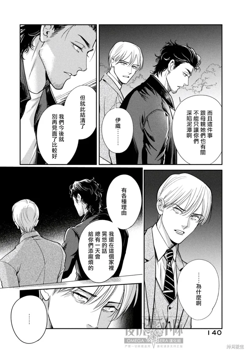 Ω・復仇,第24话,第20张