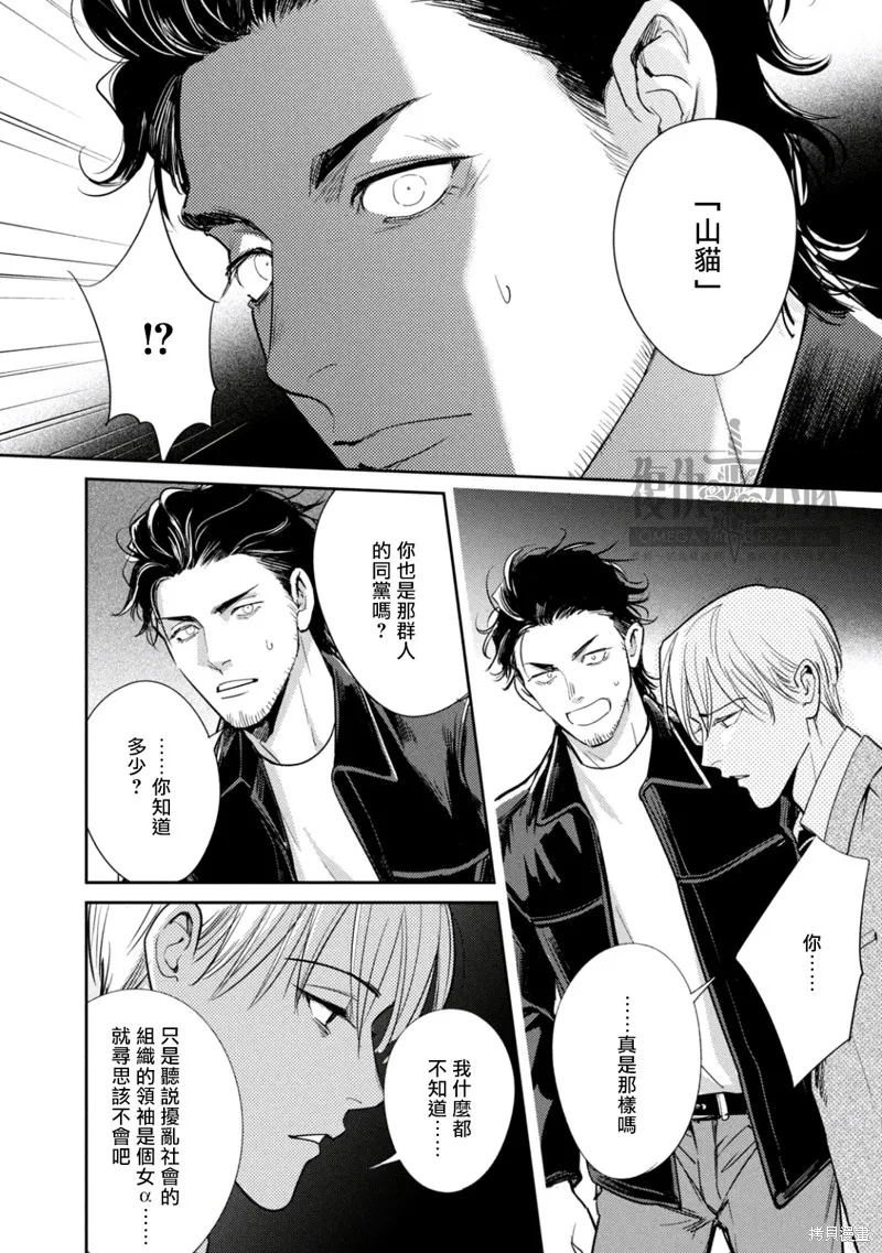 Ω・復仇,第24话,第21张
