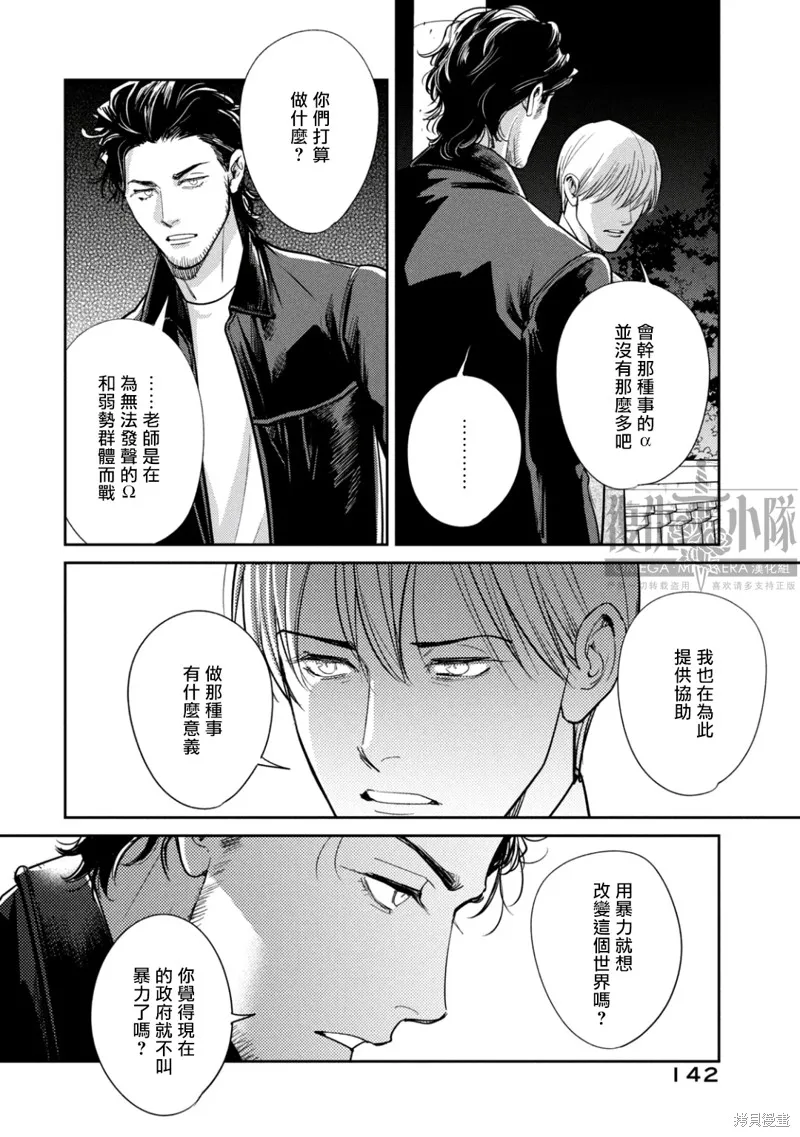 Ω・復仇,第24话,第22张