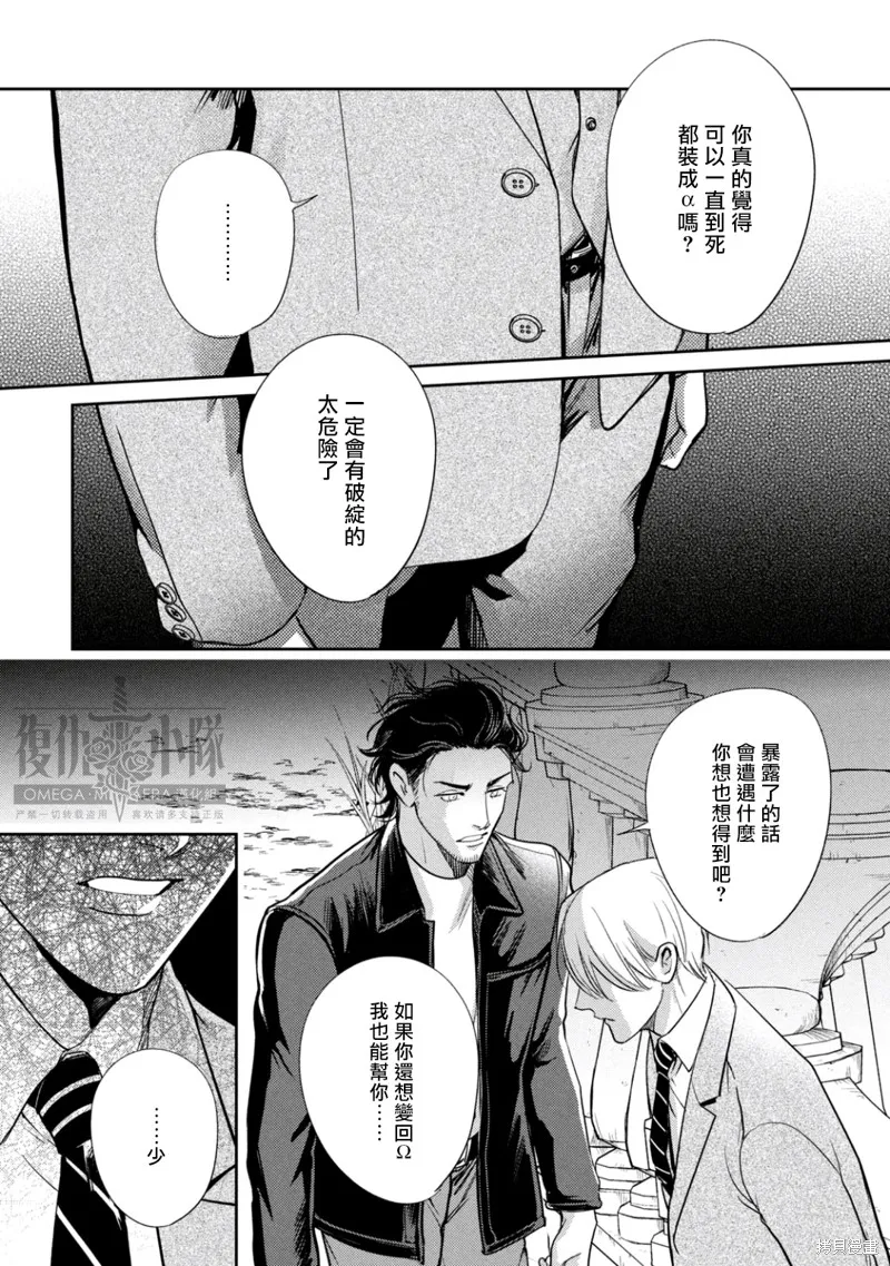 Ω・復仇,第24话,第24张