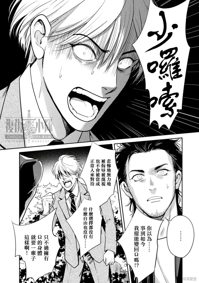 Ω・復仇,第24话,第25张