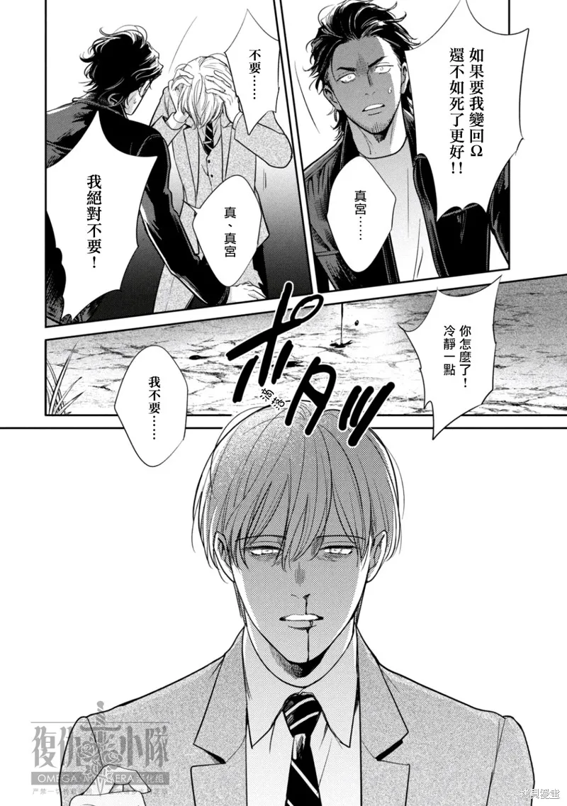Ω・復仇,第24话,第26张