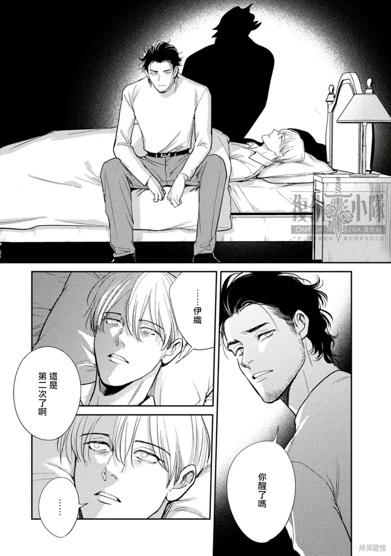 Ω・復仇,第24话,第28张