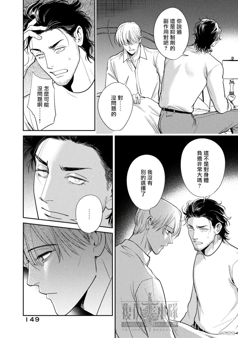 Ω・復仇,第24话,第29张