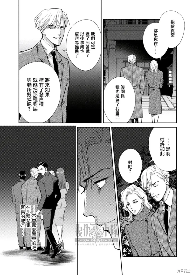 Ω・復仇,第24话,第3张