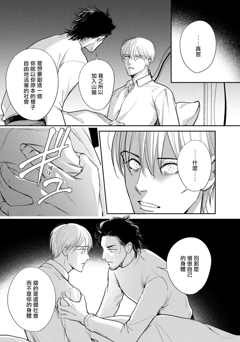 Ω・復仇,第24话,第30张