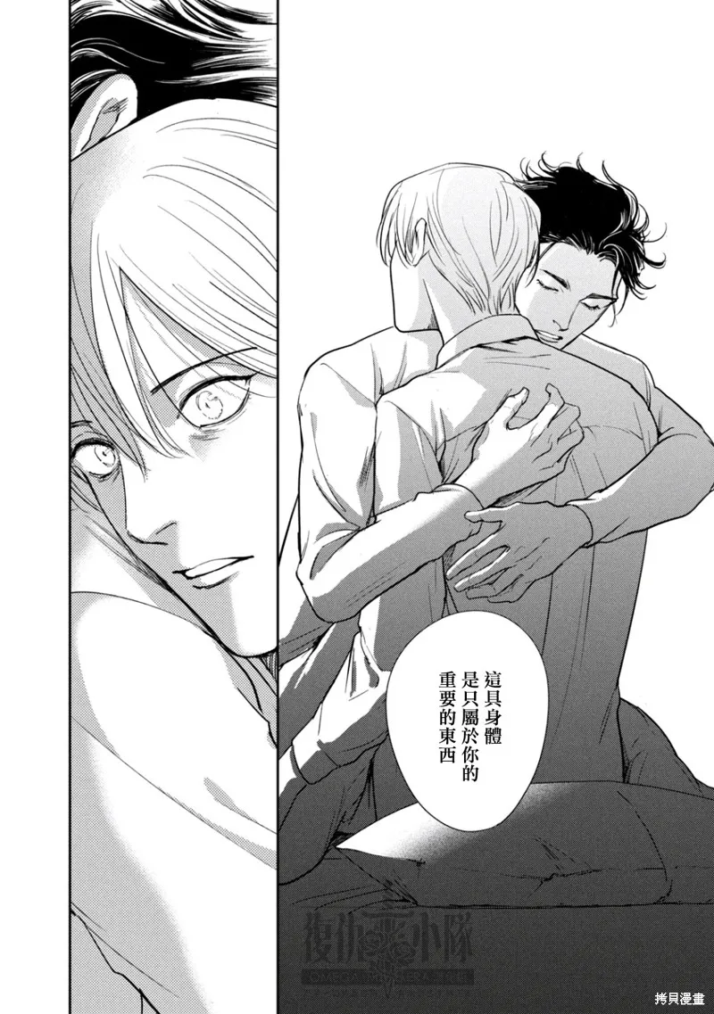 Ω・復仇,第24话,第33张