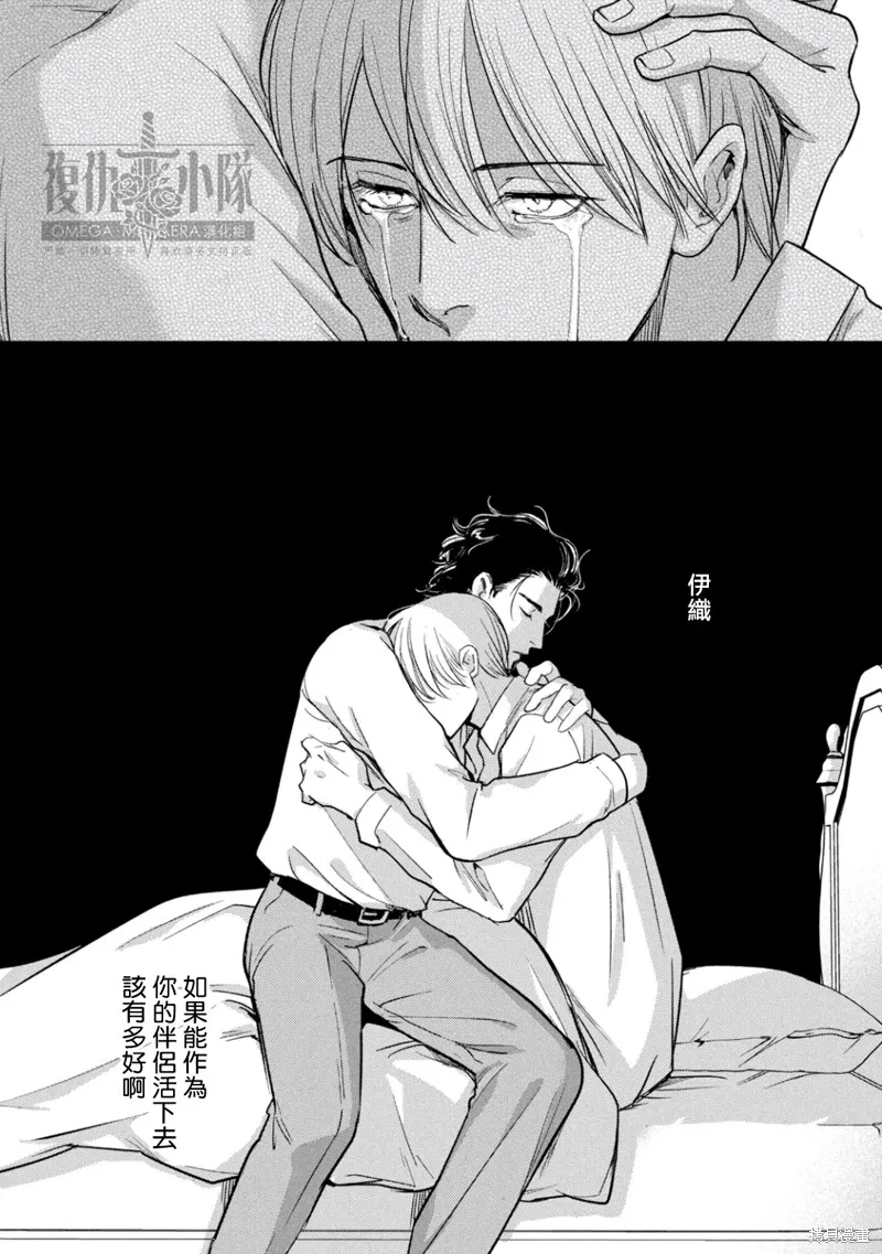 Ω・復仇,第24话,第35张
