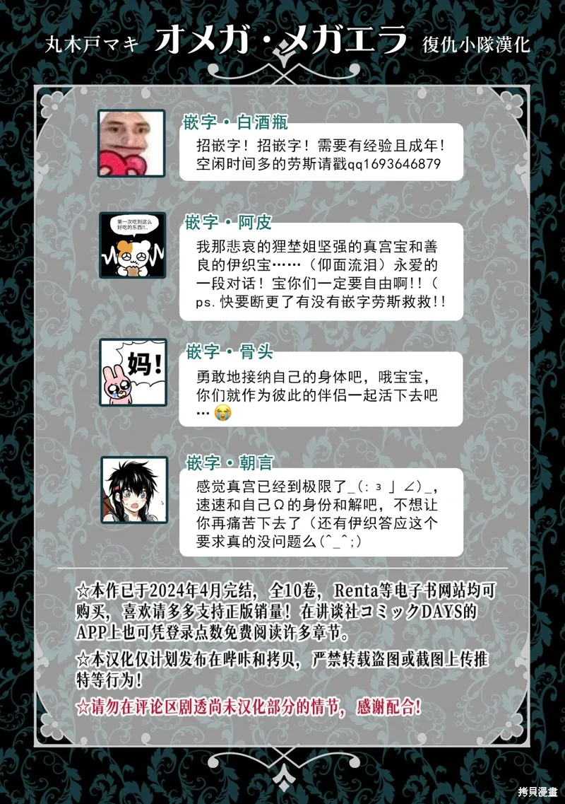 Ω・復仇,第24话,第36张