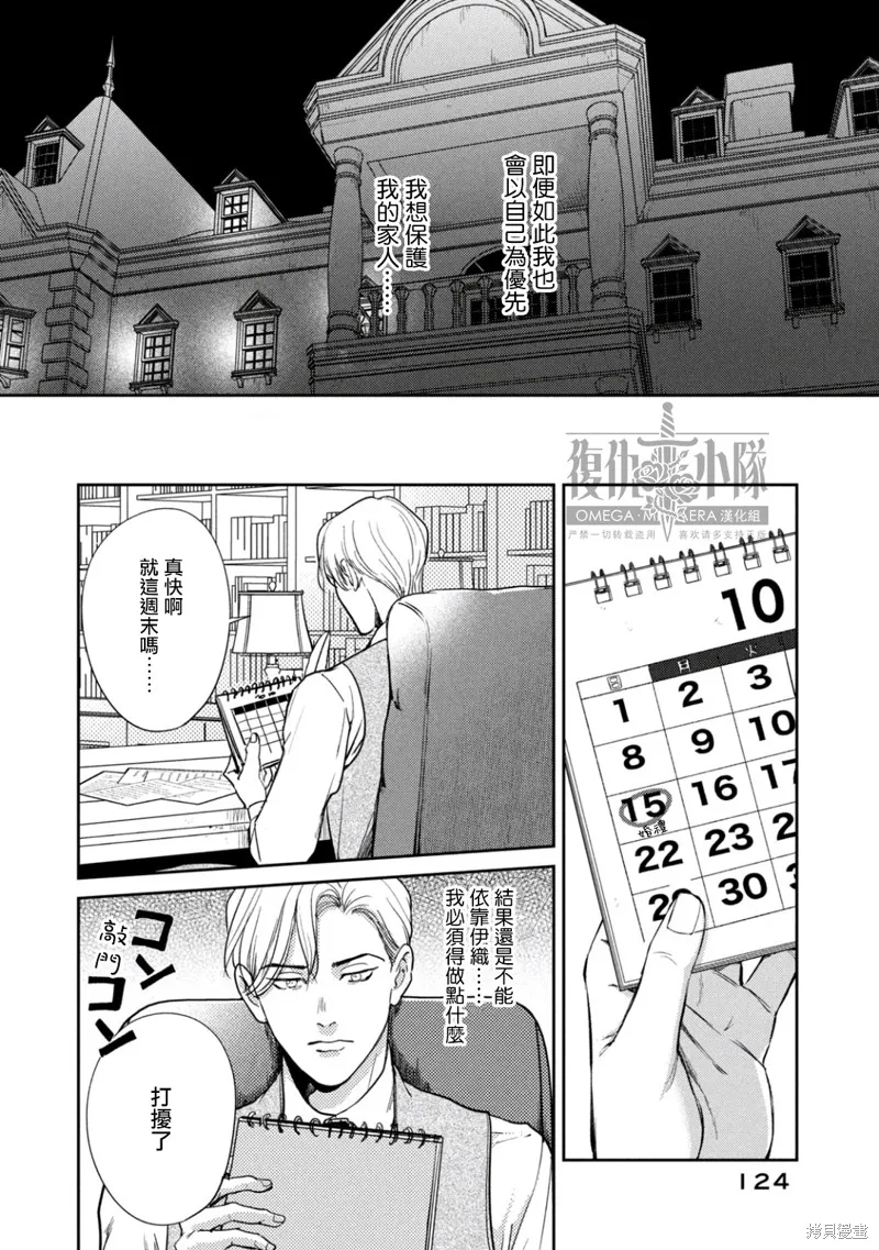 Ω・復仇,第24话,第4张