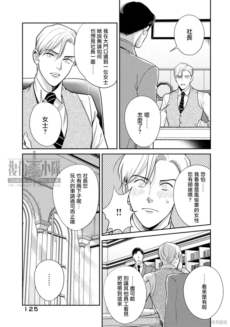 Ω・復仇,第24话,第5张