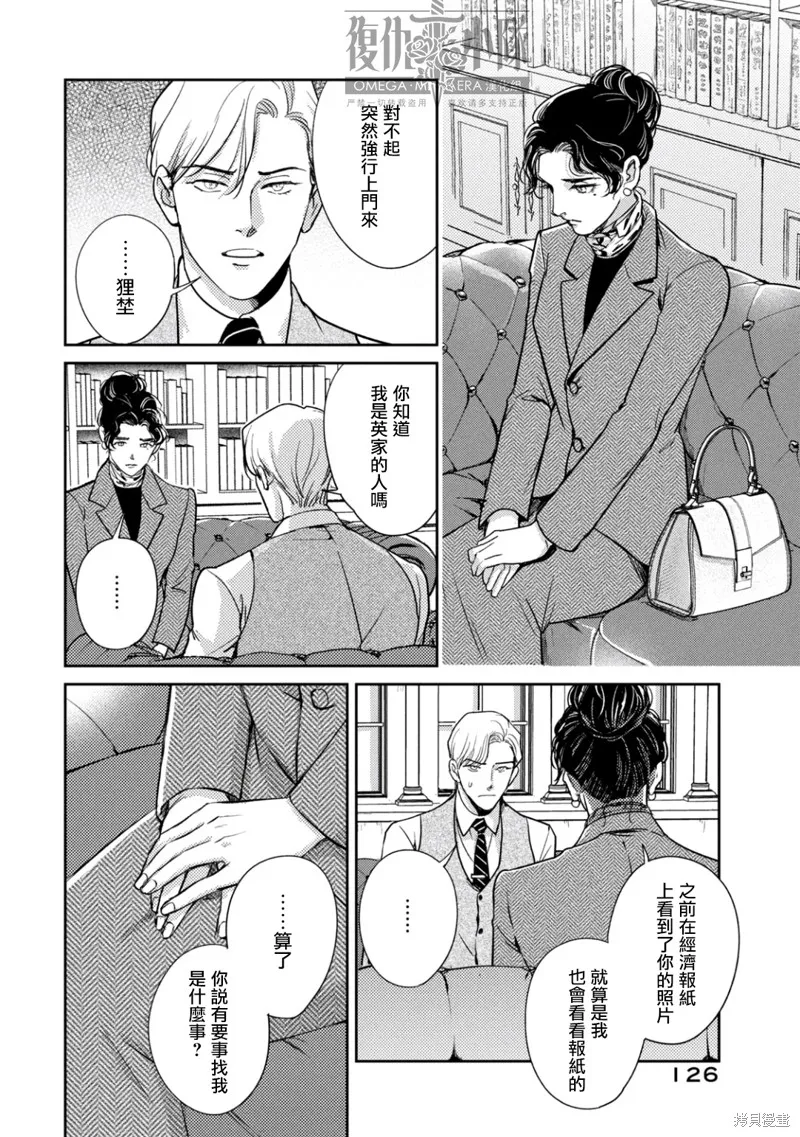 Ω・復仇,第24话,第6张