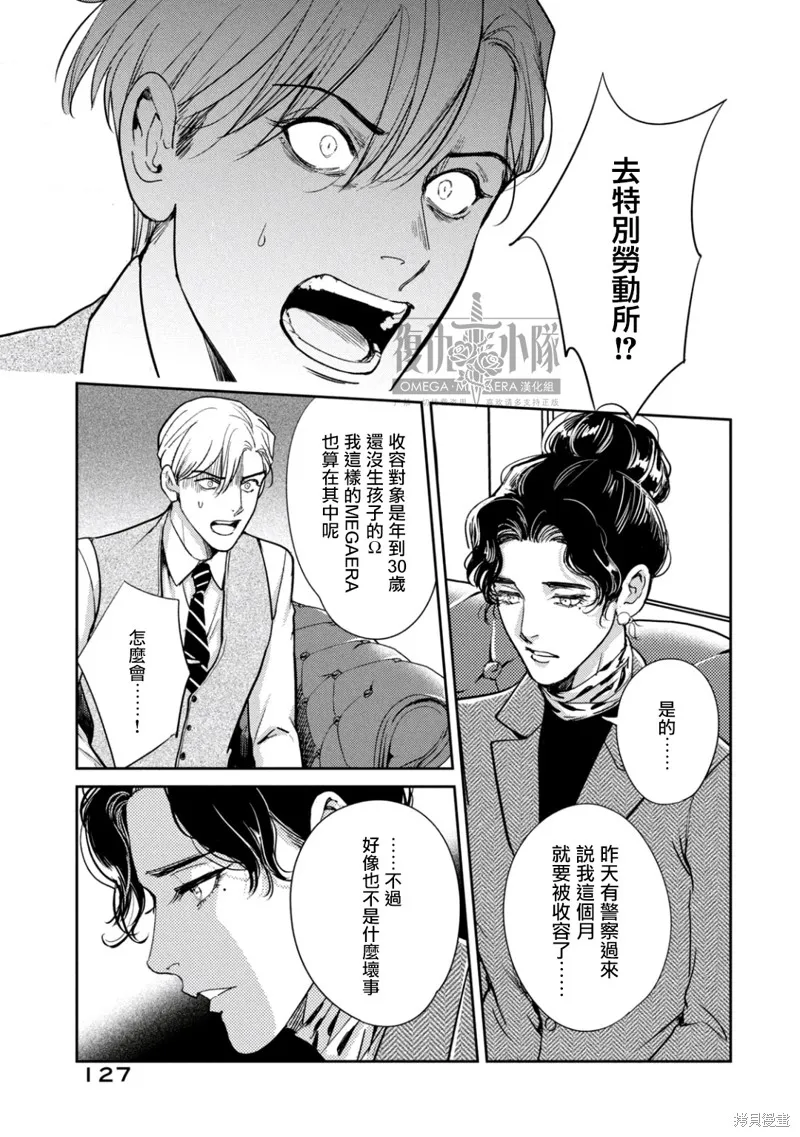 Ω・復仇,第24话,第7张