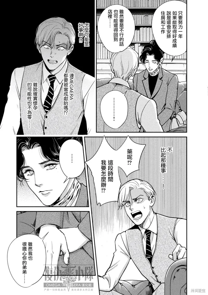 Ω・復仇,第24话,第8张