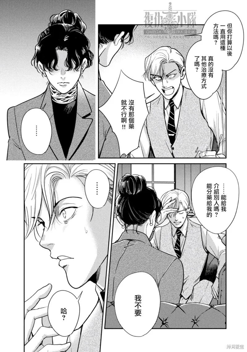 Ω・復仇,第24话,第9张