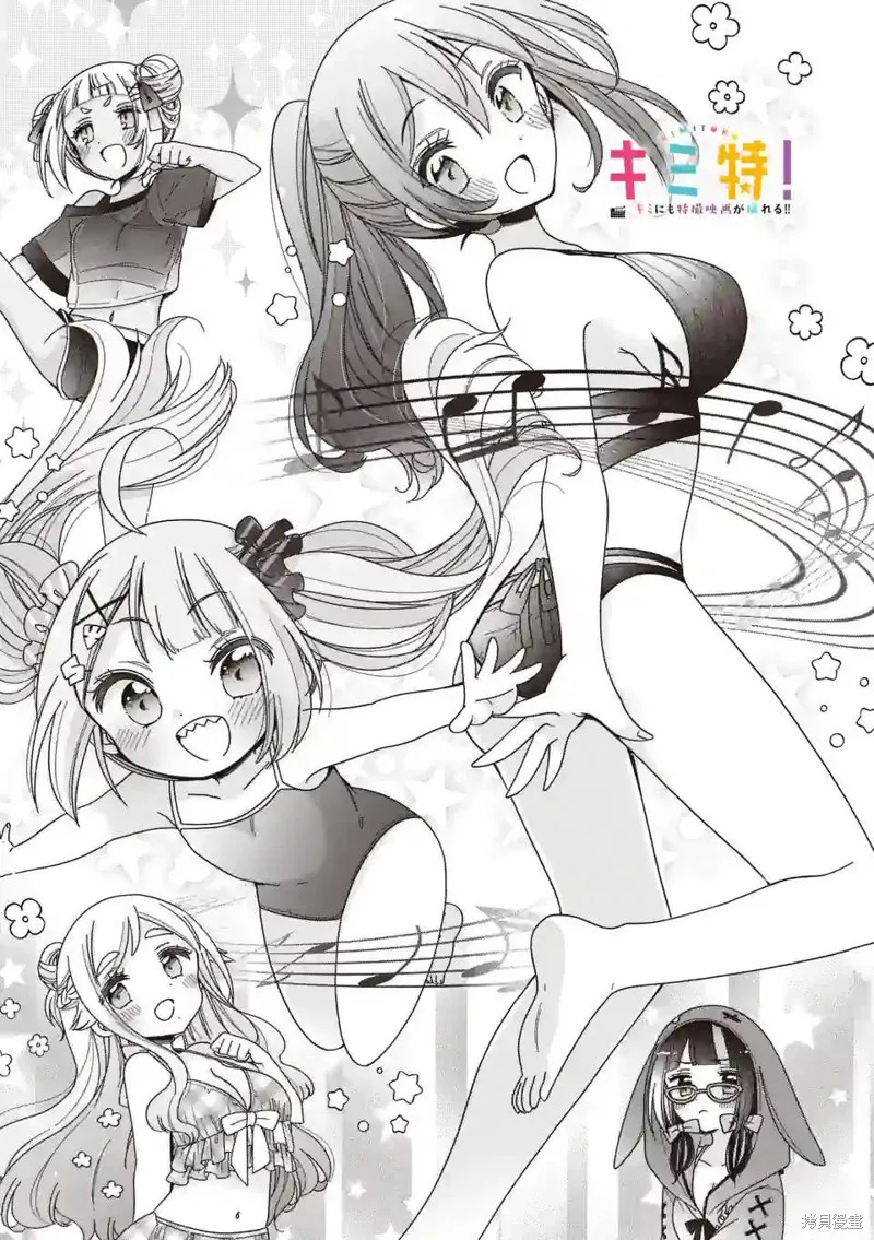你也特! ～你也能拍特攝電影!!,第13話,第1张