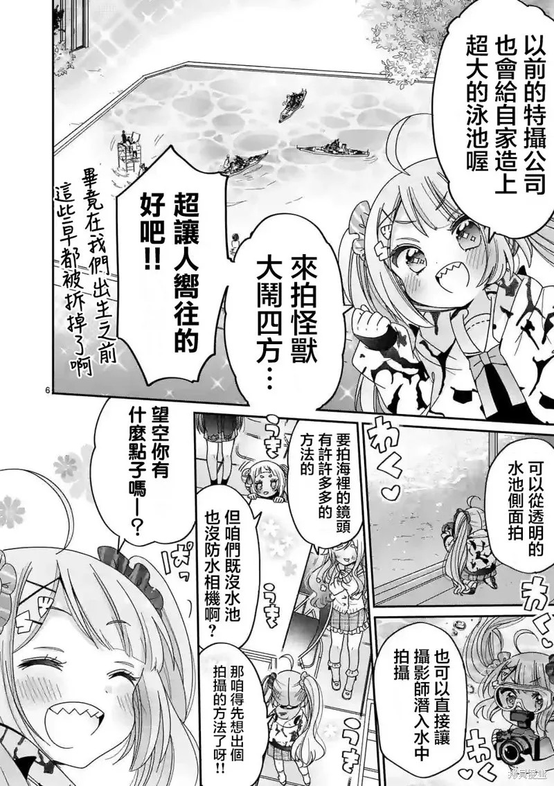 你也特! ～你也能拍特攝電影!!,第13話,第6张