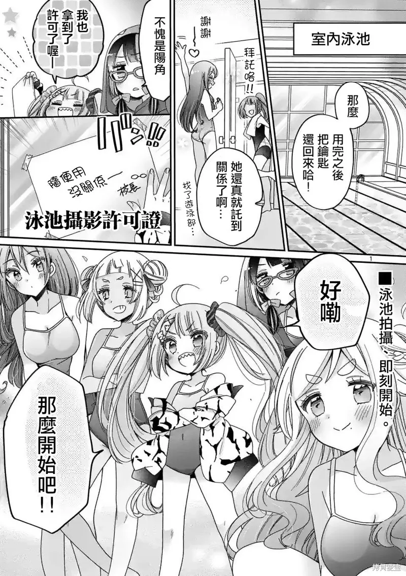 你也特! ～你也能拍特攝電影!!,第14話,第1张