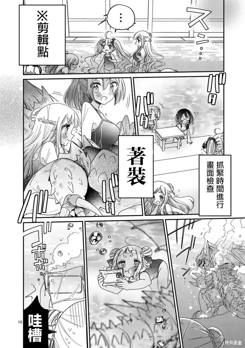你也特! ～你也能拍特攝電影!!,第14話,第10张