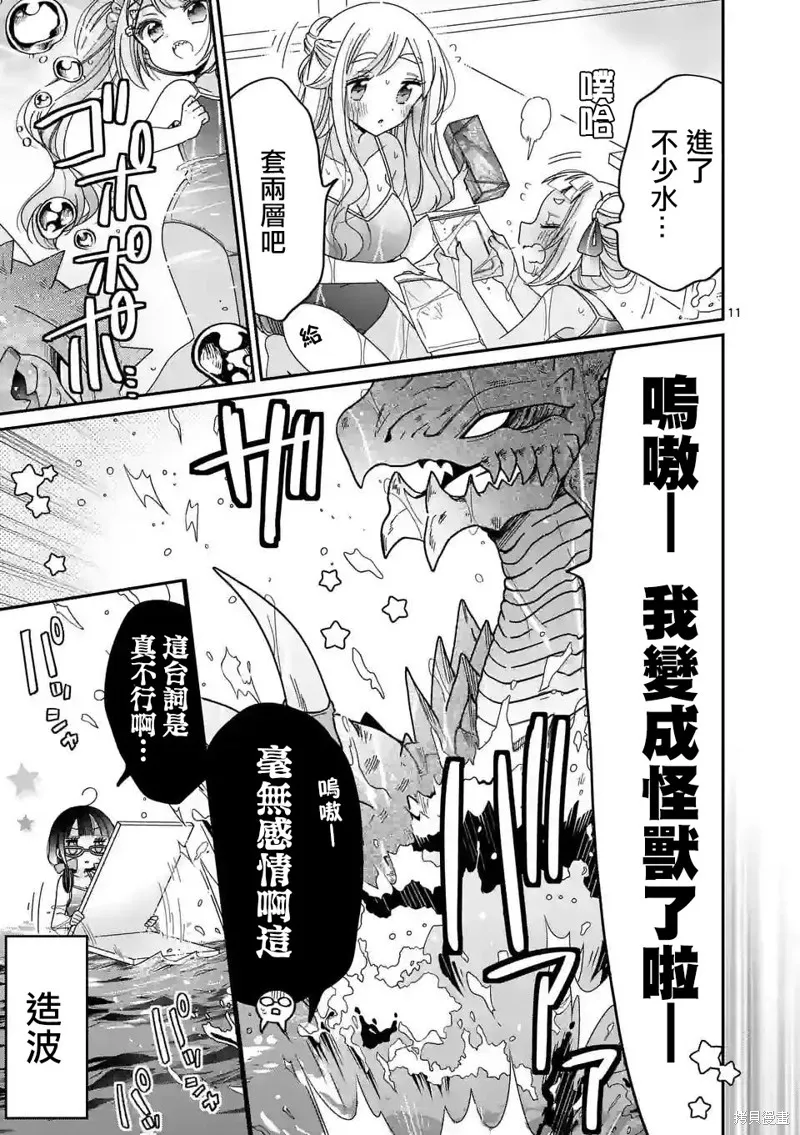 你也特! ～你也能拍特攝電影!!,第14話,第11张