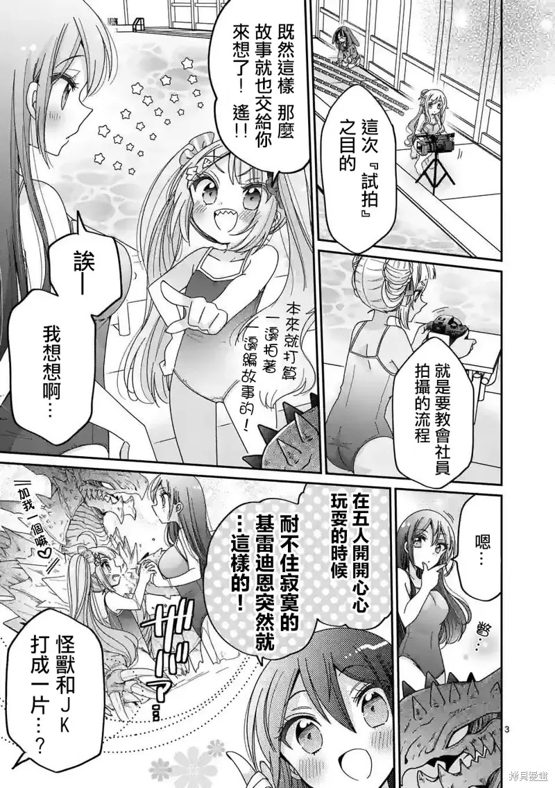 你也特! ～你也能拍特攝電影!!,第14話,第3张