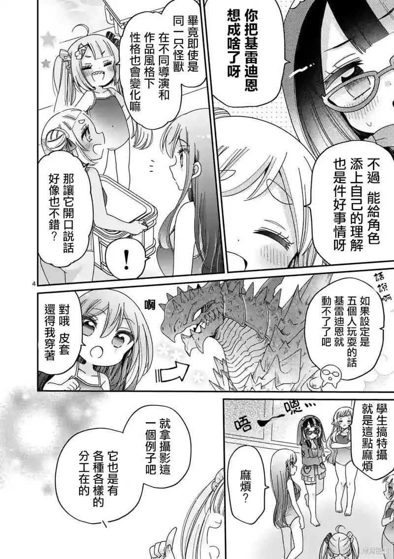 你也特! ～你也能拍特攝電影!!,第14話,第4张