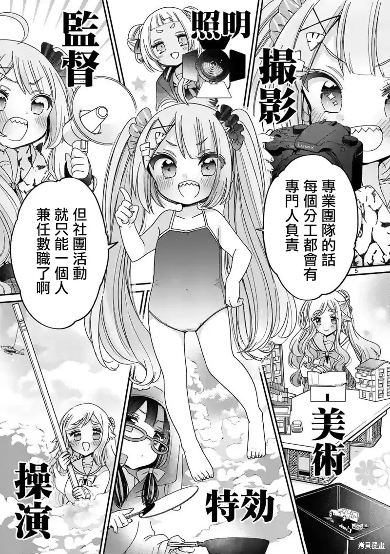 你也特! ～你也能拍特攝電影!!,第14話,第5张