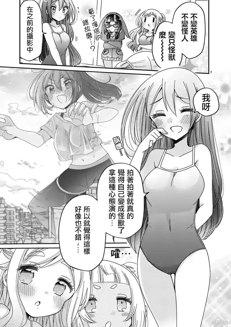 你也特! ～你也能拍特攝電影!!,第14話,第7张