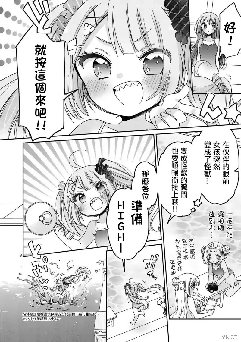 你也特! ～你也能拍特攝電影!!,第14話,第8张