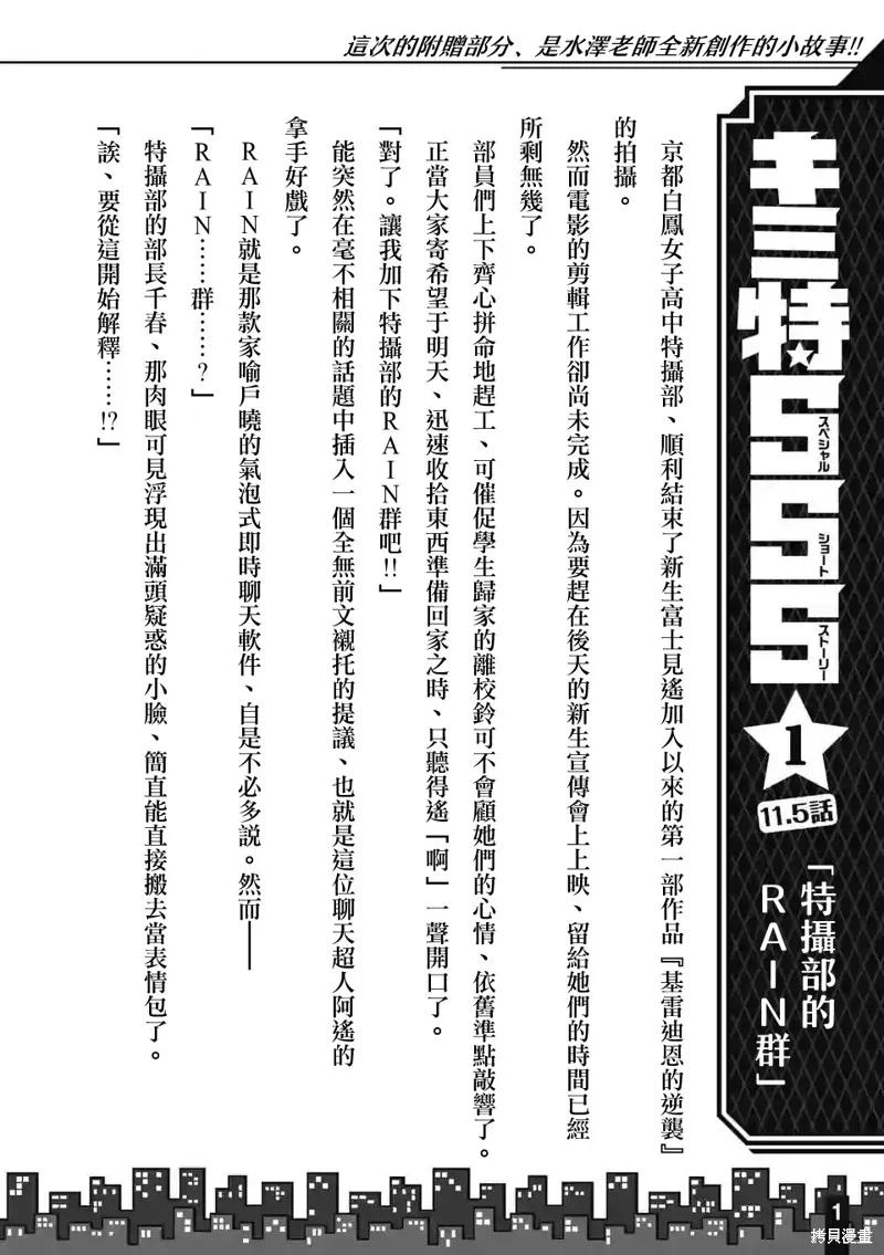 你也特! ～你也能拍特攝電影!!,第11.5話,第1张