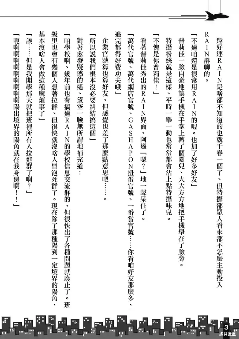 你也特! ～你也能拍特攝電影!!,第11.5話,第3张