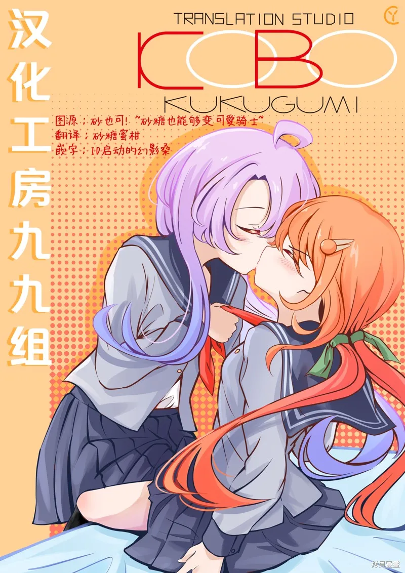你也特! ～你也能拍特攝電影!!,第11.5話,第7张